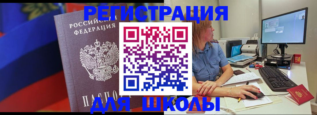 прописка для школы в Охе